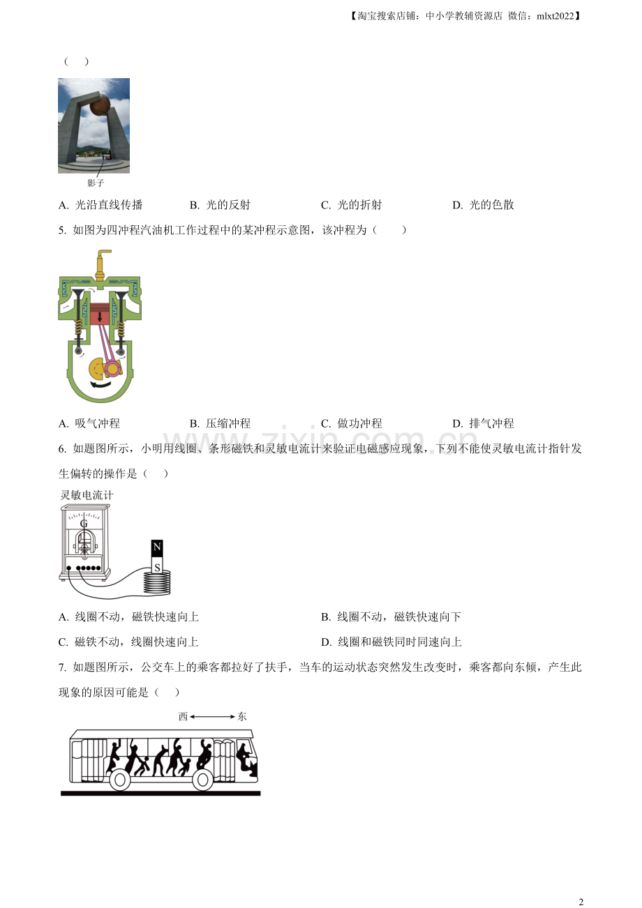 2023年广东省中考物理试题（原卷版）.docx_第2页