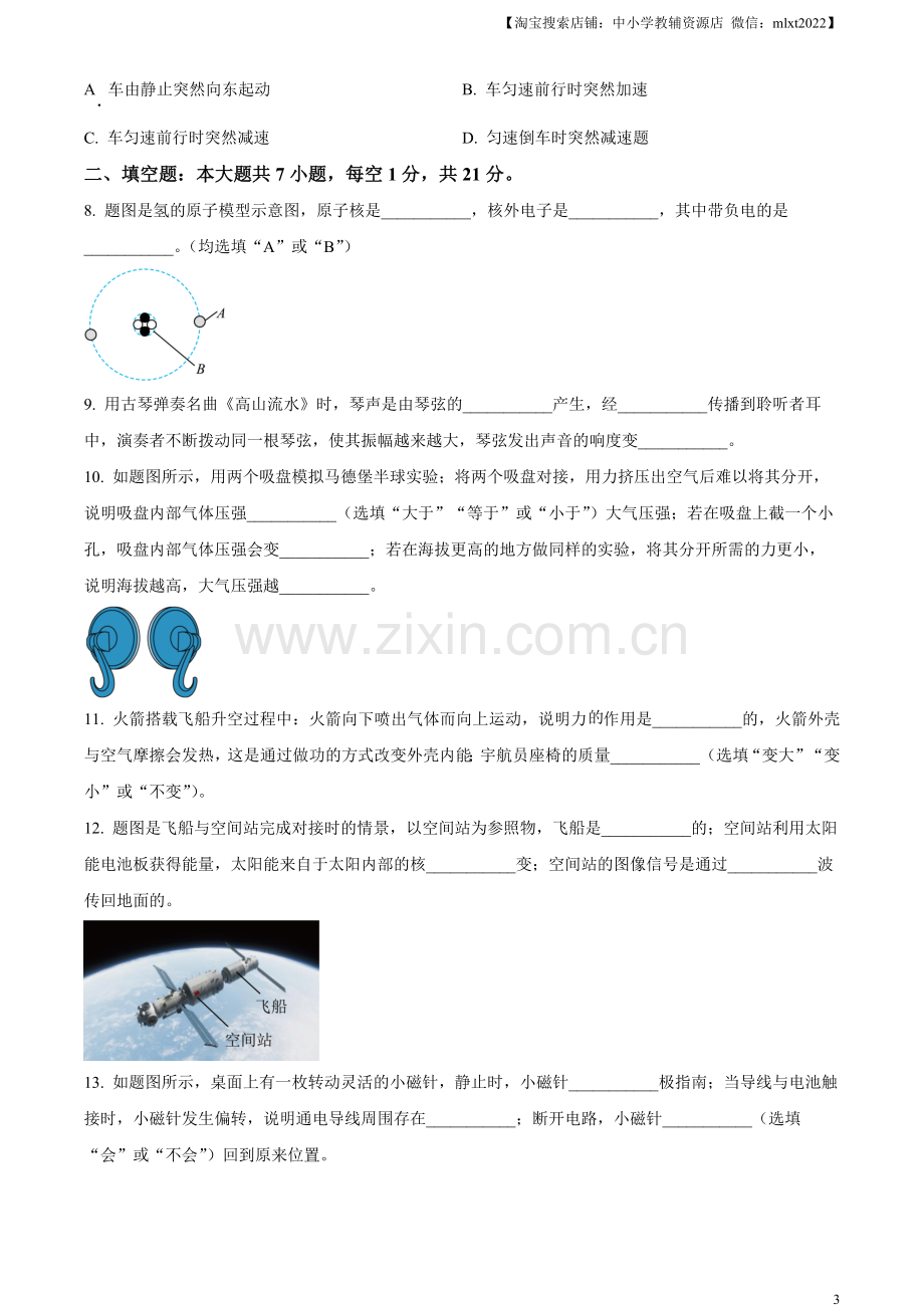 2023年广东省中考物理试题（原卷版）.docx_第3页