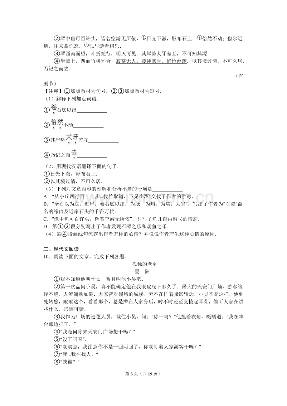 2016年重庆市中考语文试卷(B)及答案.doc_第3页