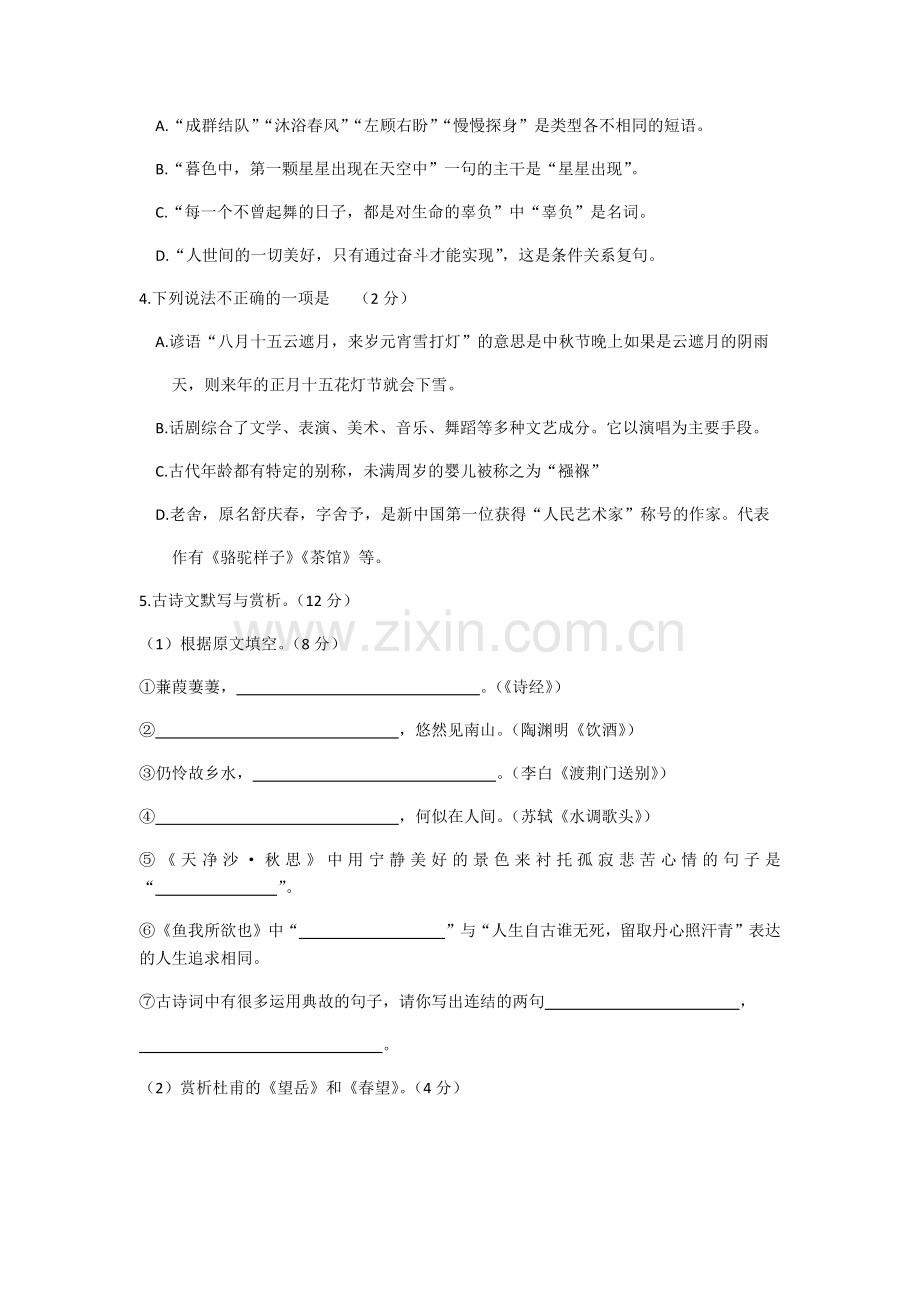 黑龙江省绥化市2019年中考语文试题（word版含答案）.docx_第2页