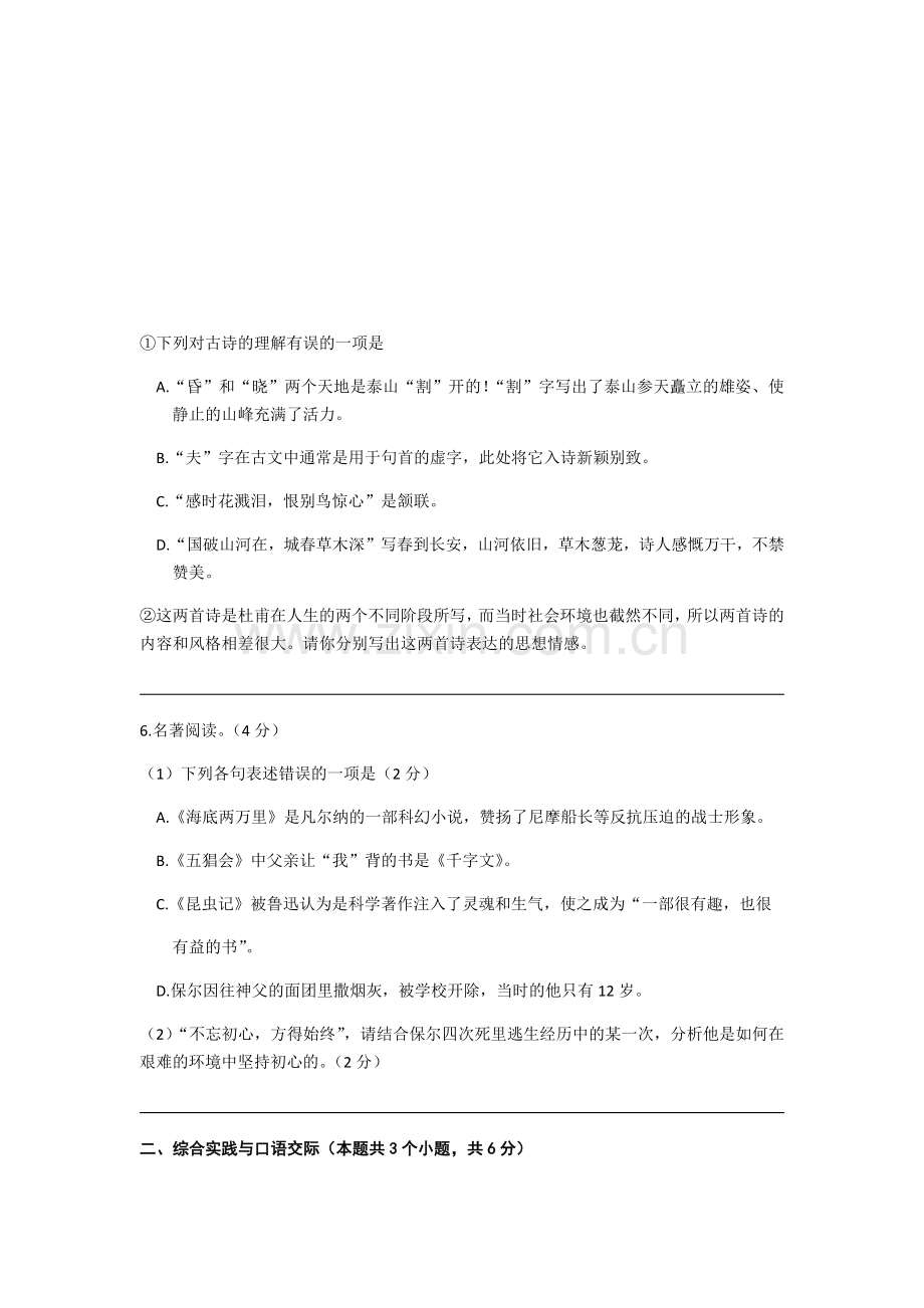 黑龙江省绥化市2019年中考语文试题（word版含答案）.docx_第3页