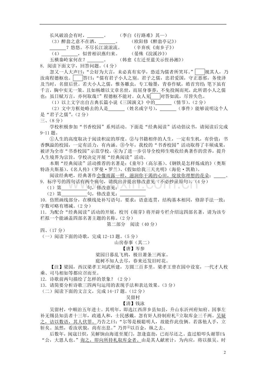 山东省潍坊市2015年中考语文真题试题（含扫描答案）.doc_第2页