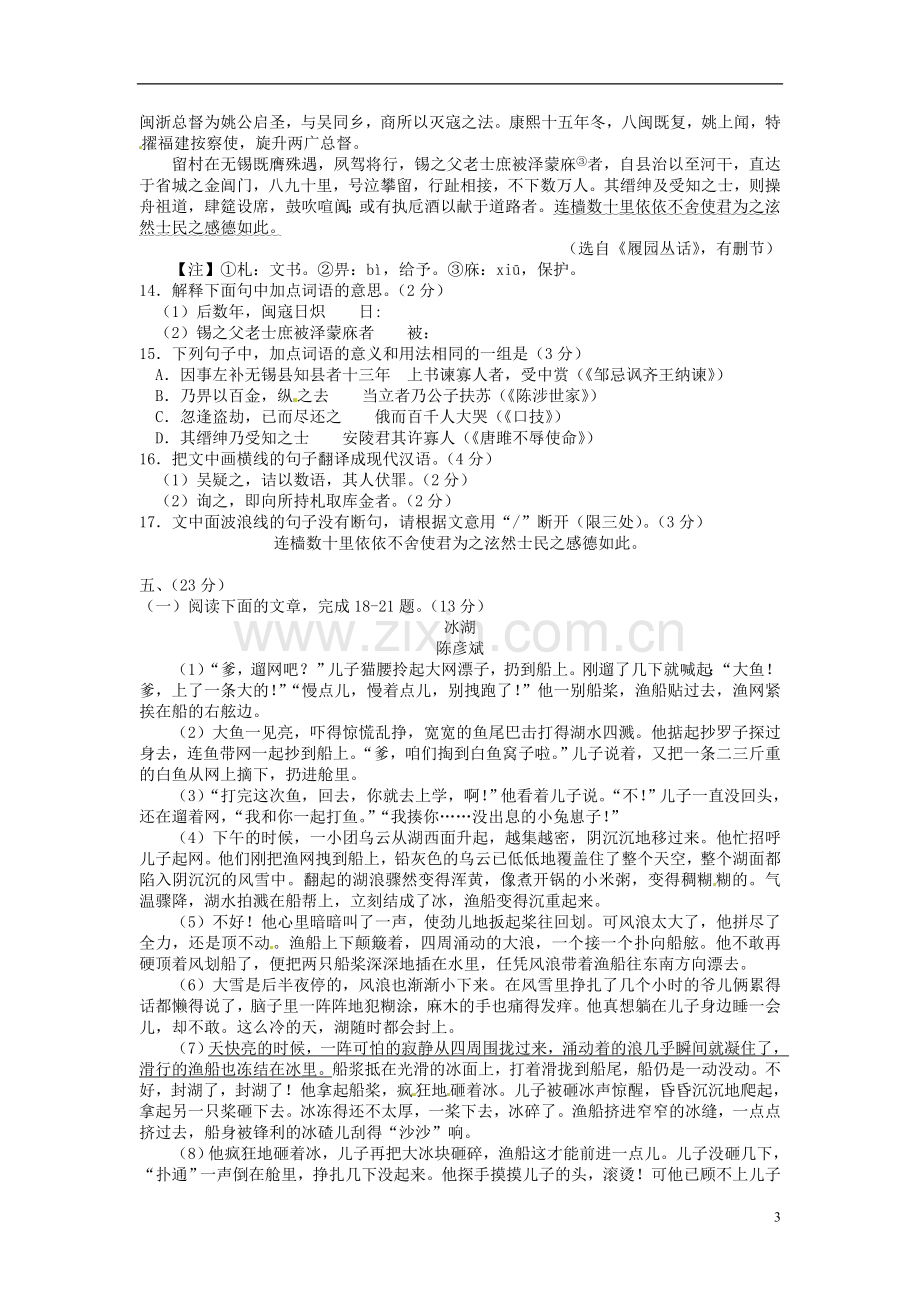 山东省潍坊市2015年中考语文真题试题（含扫描答案）.doc_第3页