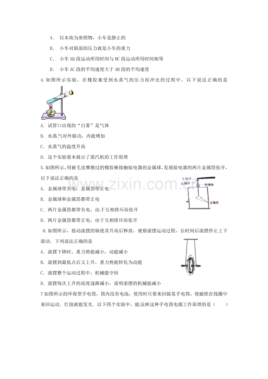 2015年聊城市中考物理试题及答案.doc_第2页