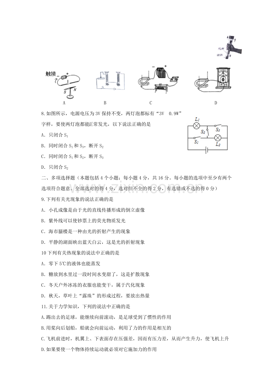 2015年聊城市中考物理试题及答案.doc_第3页