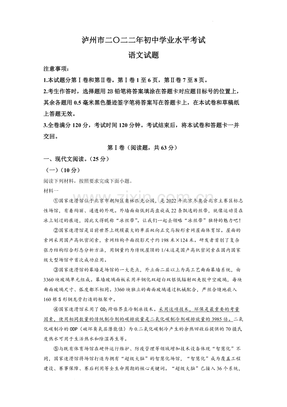 2022年四川省泸州市中考语文真题（原卷版）.docx_第1页