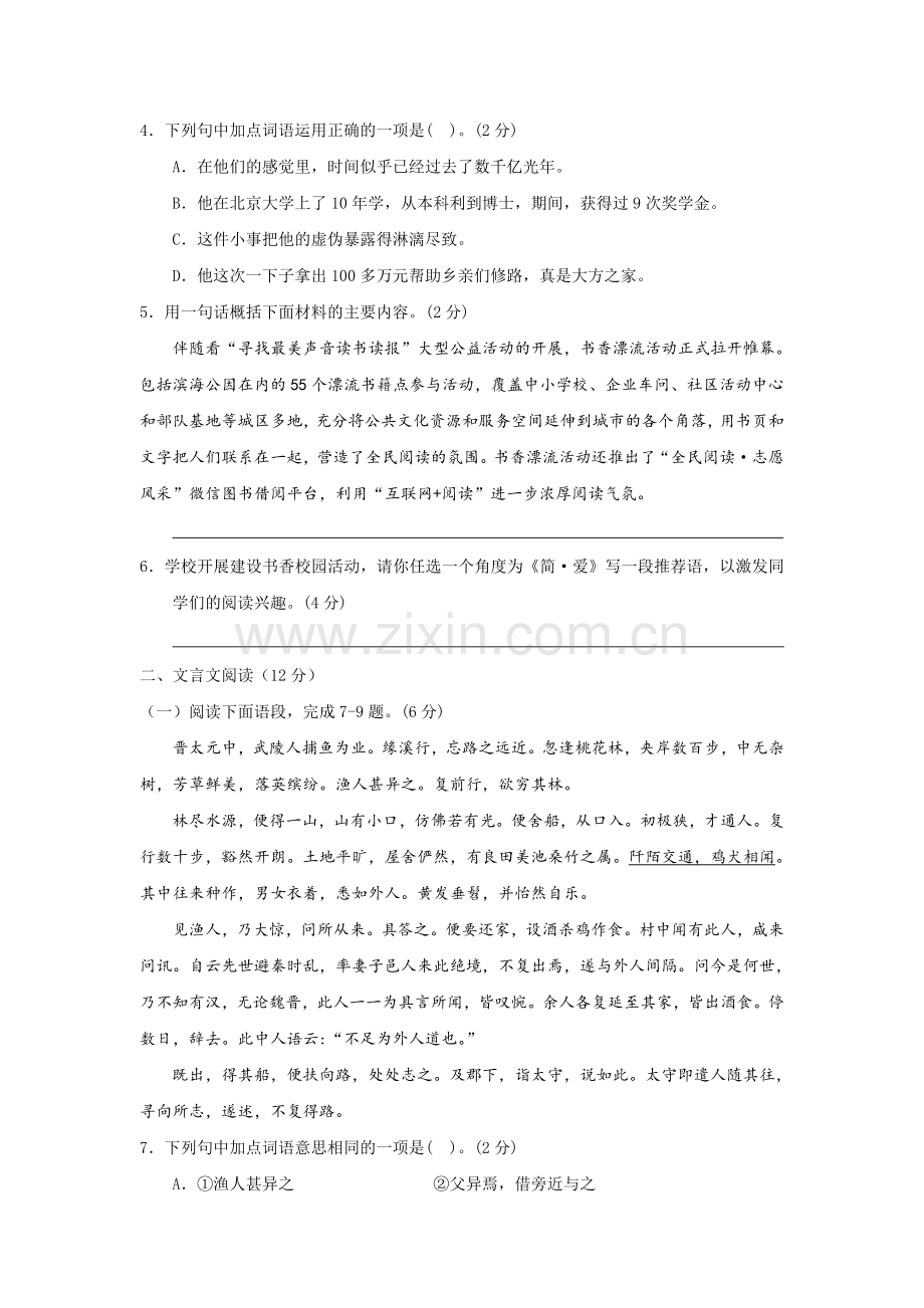 2018年威海市中考语文试卷及答案.doc_第2页