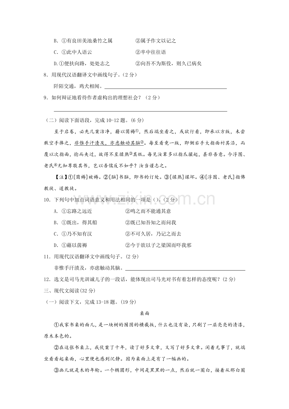 2018年威海市中考语文试卷及答案.doc_第3页