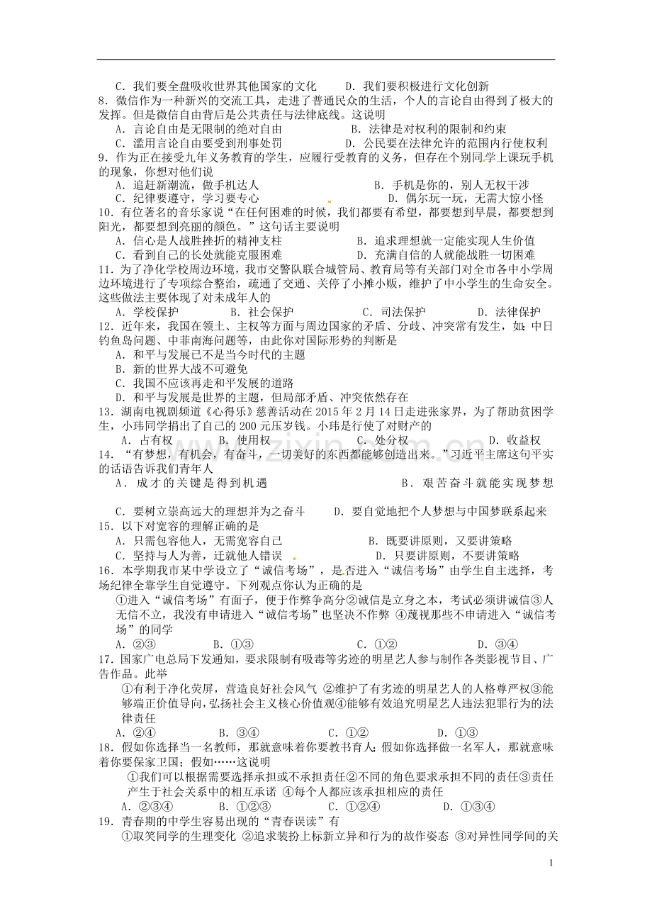 湖南省张家界市2015年中考政治真题试题（含答案）.doc_第2页