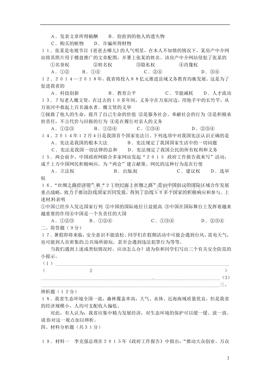 海南省2015年中考政治真题试题（含答案）.doc_第2页