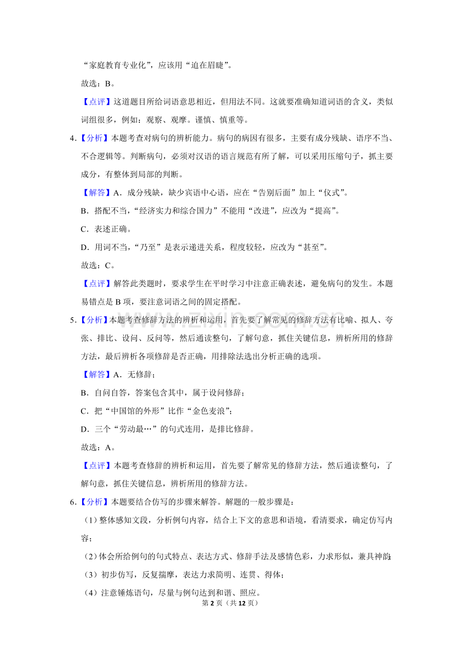 2015年辽宁省朝阳市中考语文试题（解析）.doc_第2页