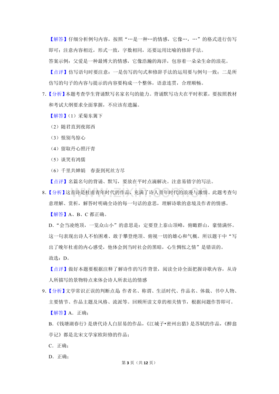 2015年辽宁省朝阳市中考语文试题（解析）.doc_第3页