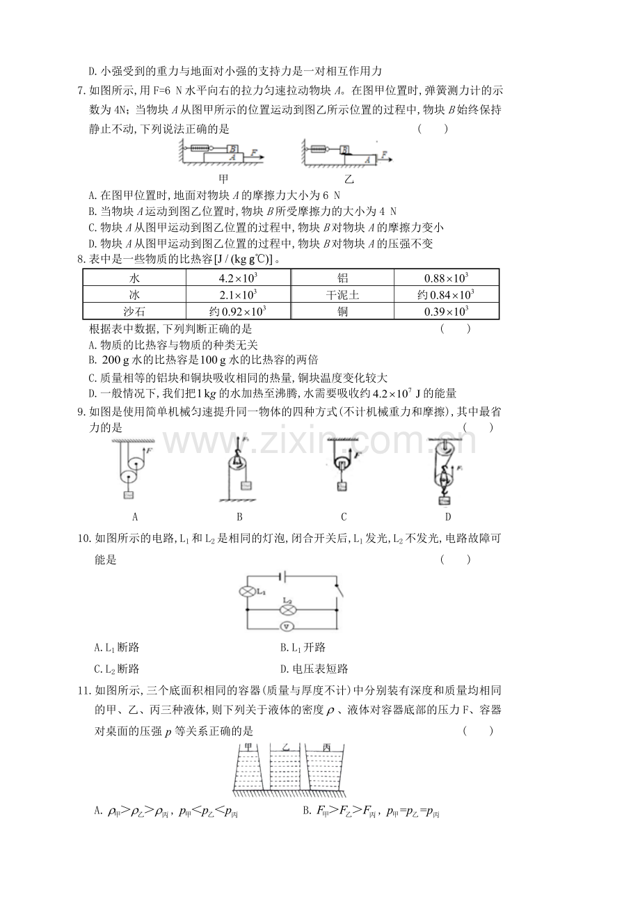 2016年四川省眉山市中考物理真题及答案.doc_第2页