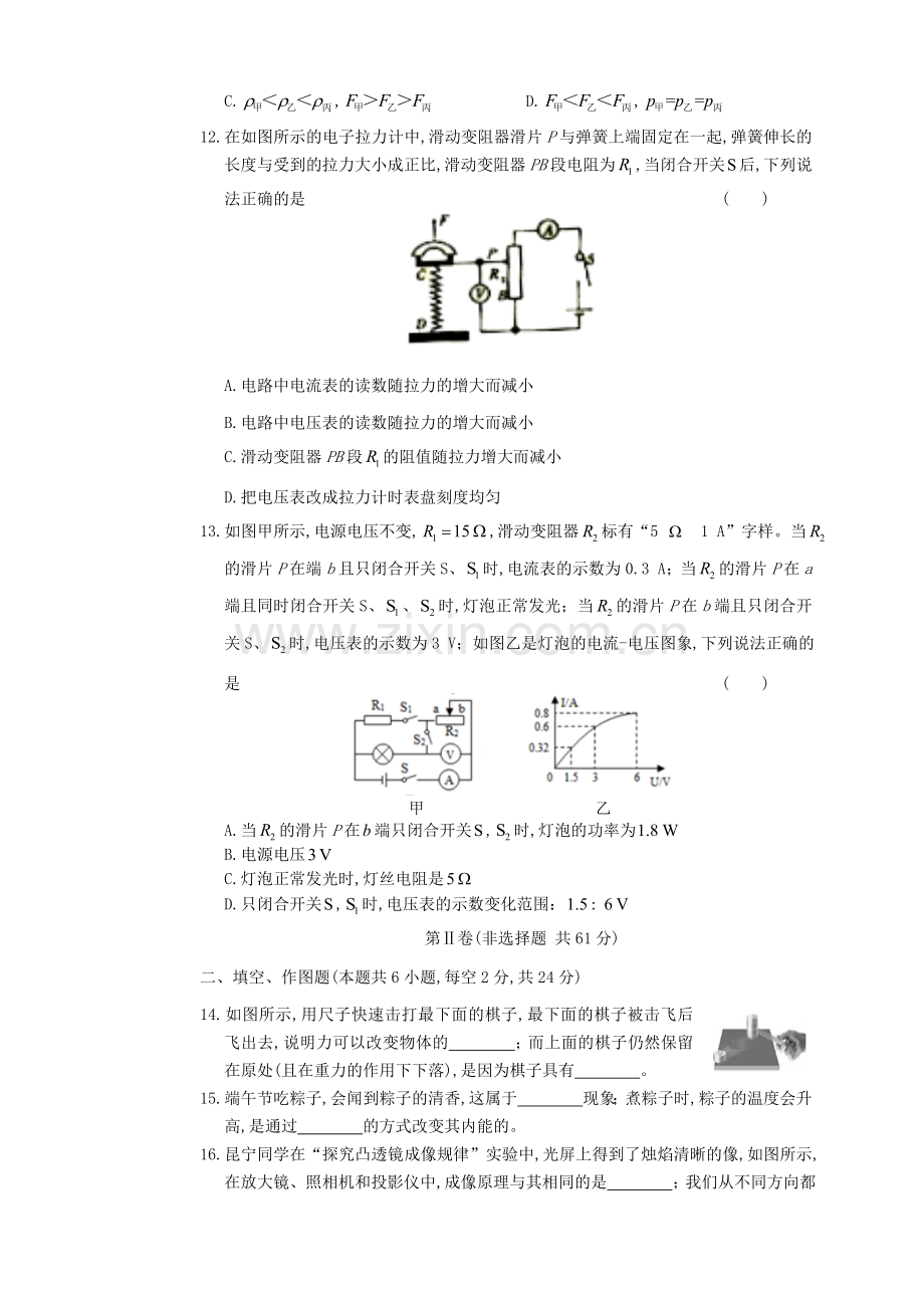 2016年四川省眉山市中考物理真题及答案.doc_第3页