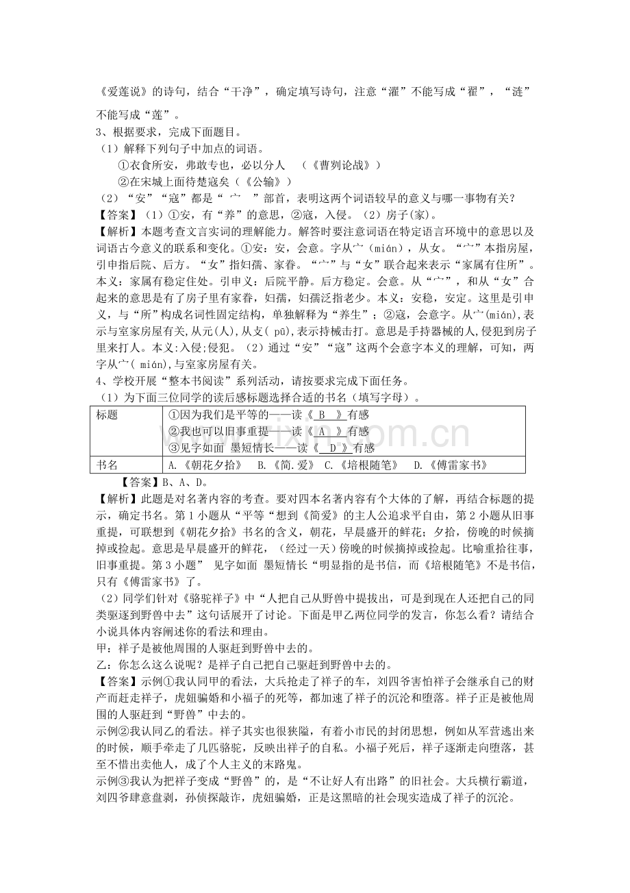 2017浙江省湖州市中考语文真题及答案.doc_第2页