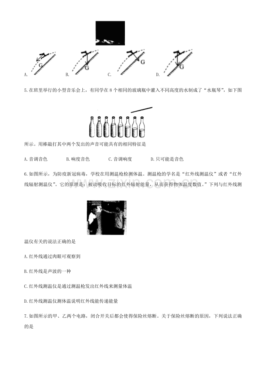 2020年湖南益阳中考物理试题及答案.doc_第2页