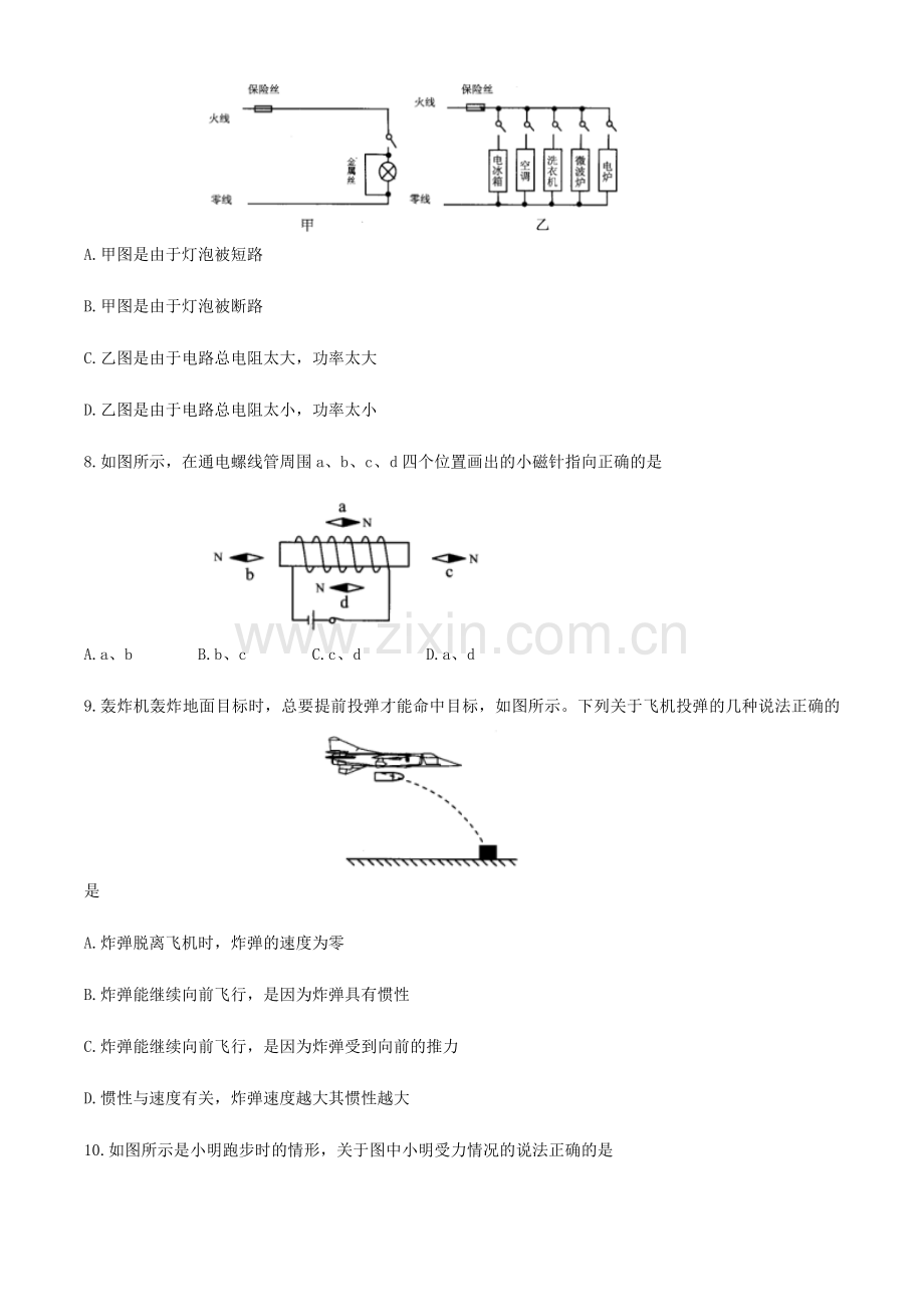 2020年湖南益阳中考物理试题及答案.doc_第3页