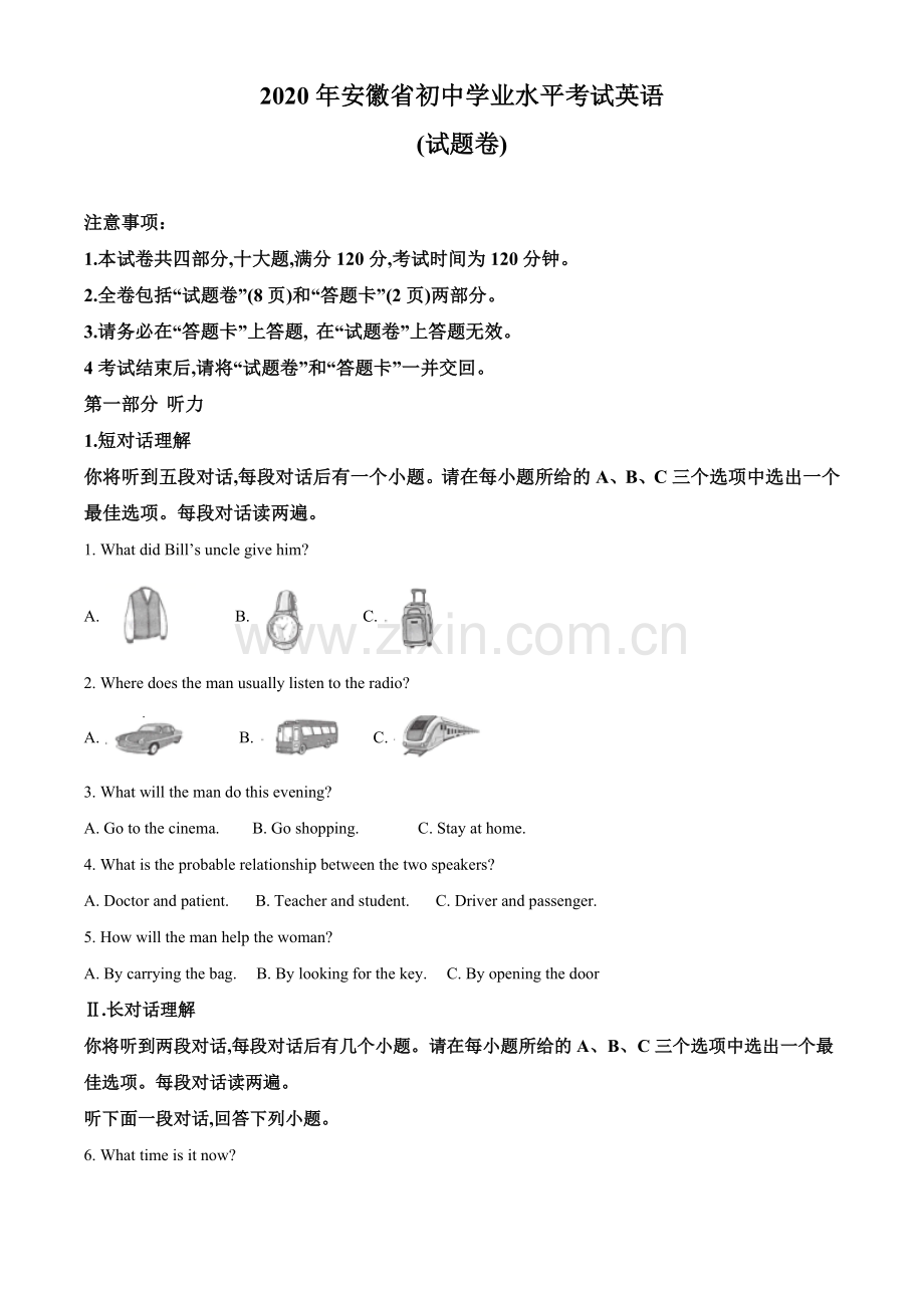 安徽省2020年中考英语试题（原卷版）.doc_第1页