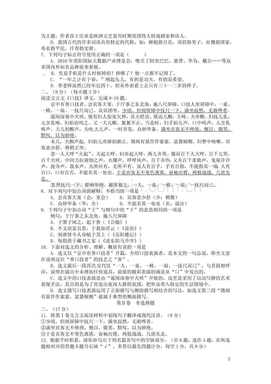 贵州省黔东南州2016年中考语文真题试题（含答案）.doc_第2页