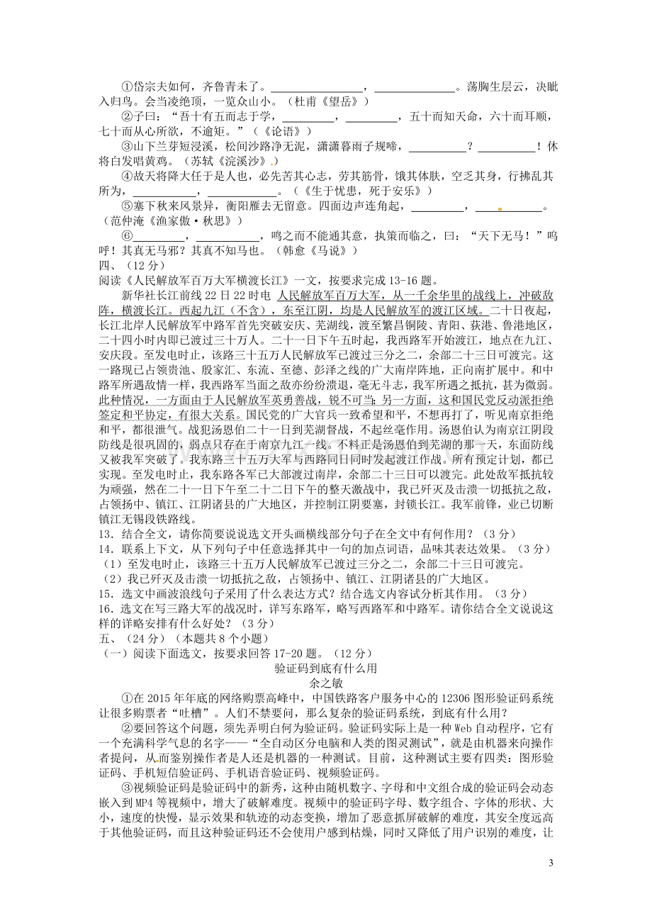 贵州省黔东南州2016年中考语文真题试题（含答案）.doc_第3页