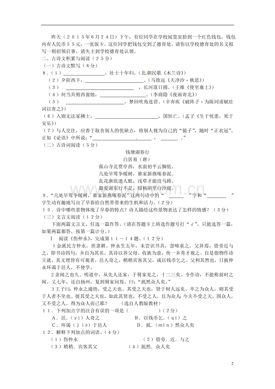 海南省2015年中考语文真题试题（含扫描答案）.doc_第2页