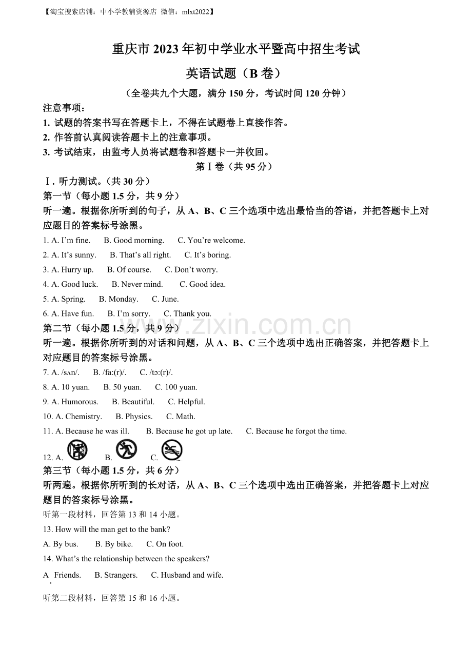 2023年重庆市中考英语真题（B卷）（解析版）.docx_第1页