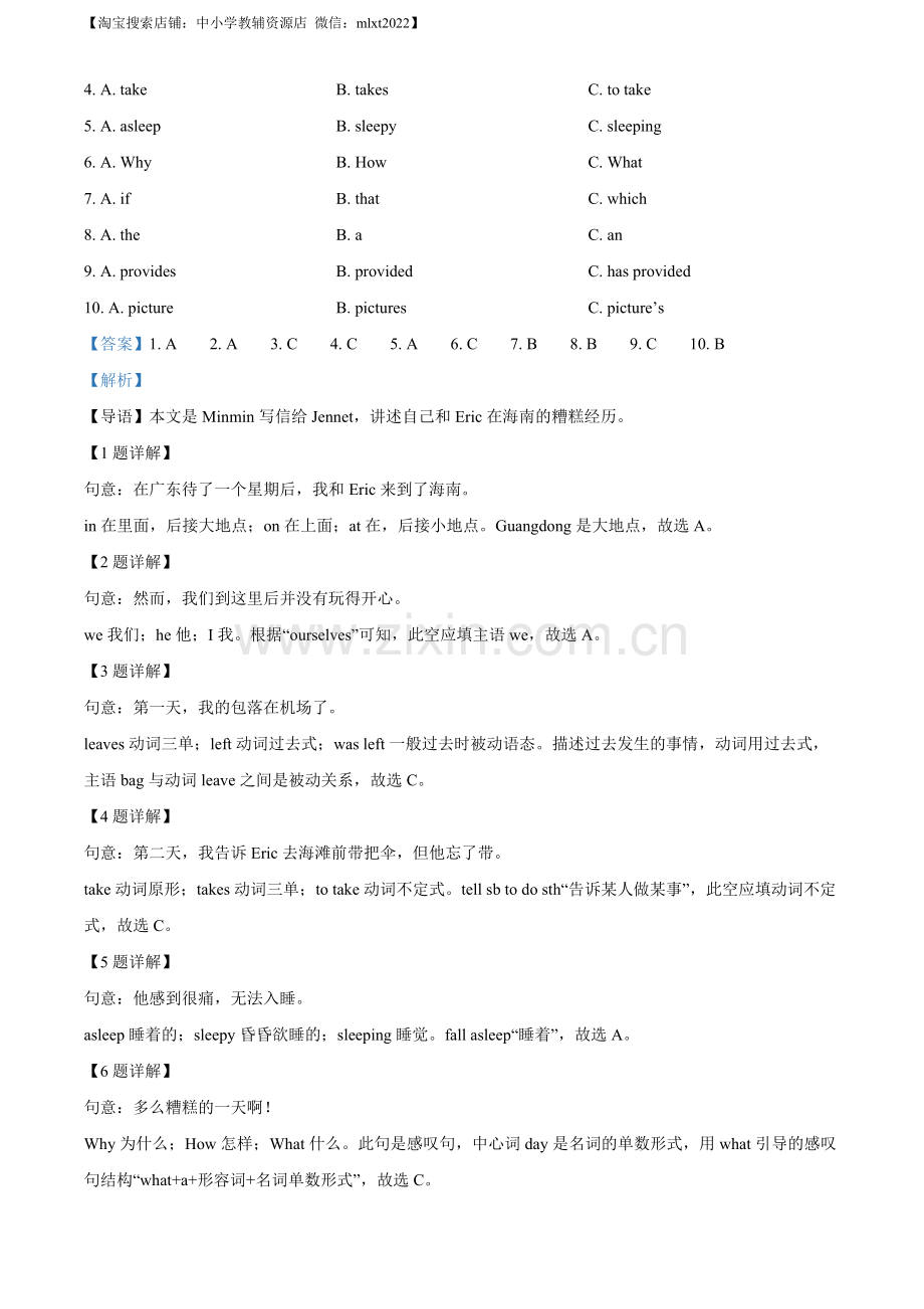 2023年重庆市中考英语真题（B卷）（解析版）.docx_第3页