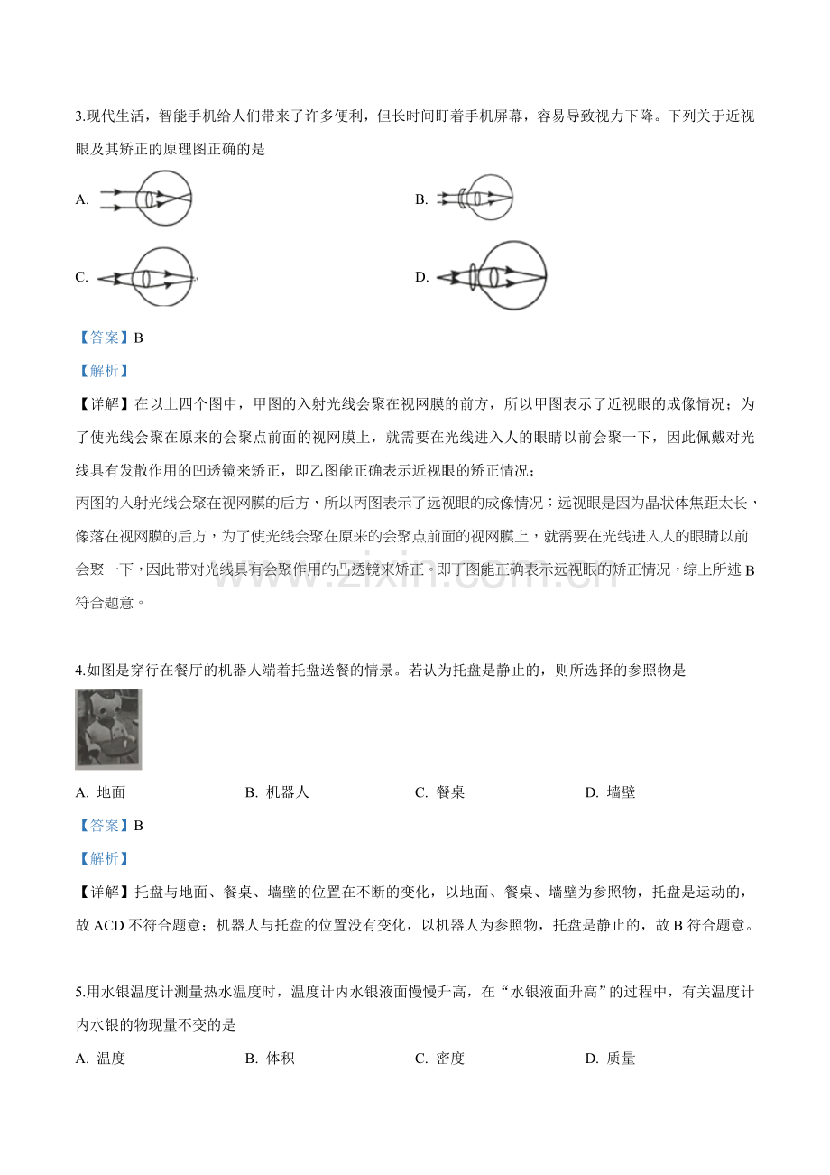2019年山东省枣庄市中考物理试题（解析版）.doc_第2页