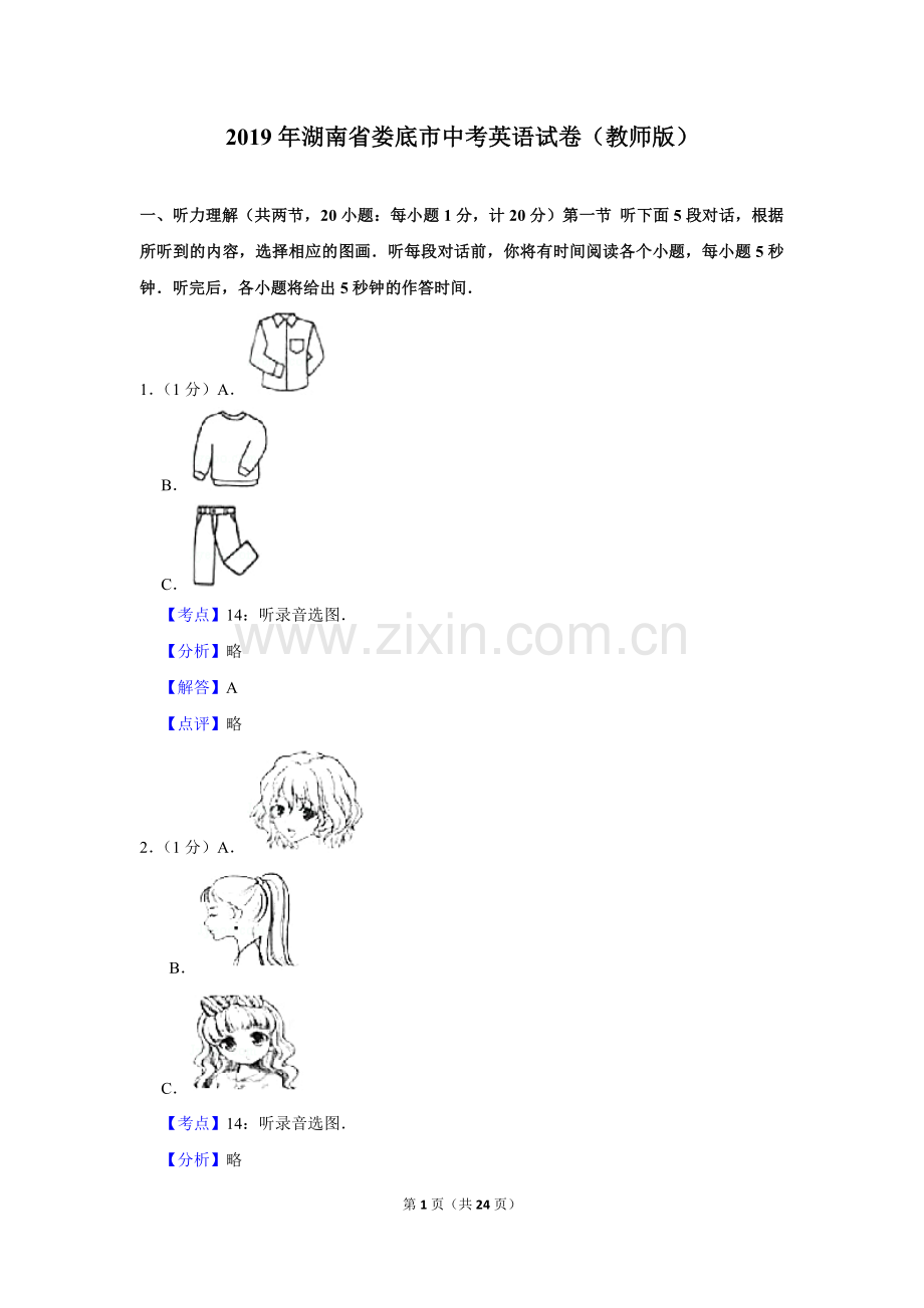 2019年湖南省娄底市中考英语试卷（教师版）.doc_第1页