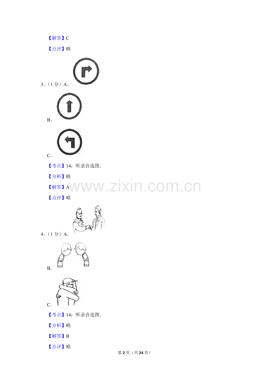 2019年湖南省娄底市中考英语试卷（教师版）.doc_第2页