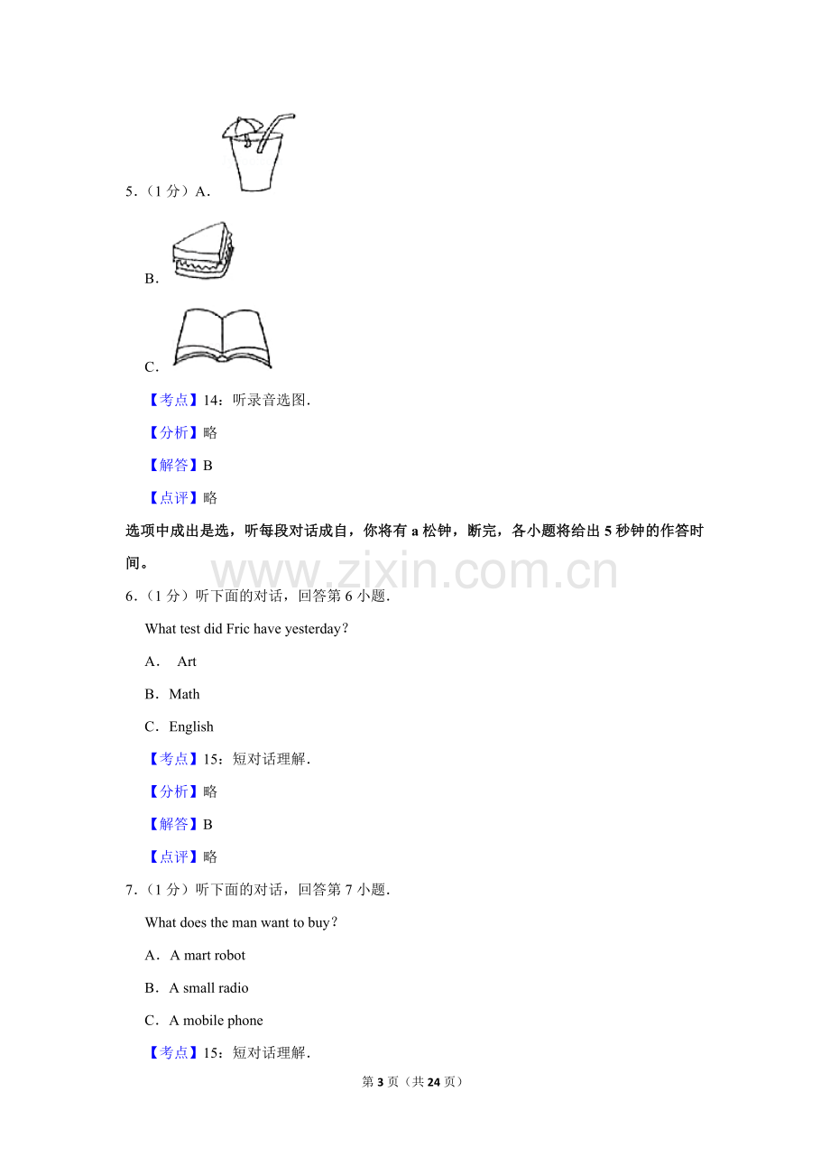 2019年湖南省娄底市中考英语试卷（教师版）.doc_第3页