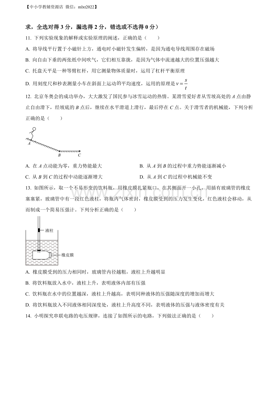 2022年山东省青岛市中考物理试题（原卷版）.docx_第3页