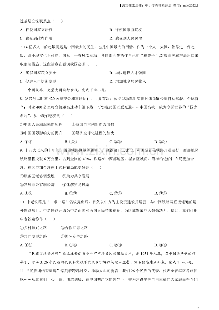 2023年河北省中考道德与法治真题（原卷版）.docx_第2页