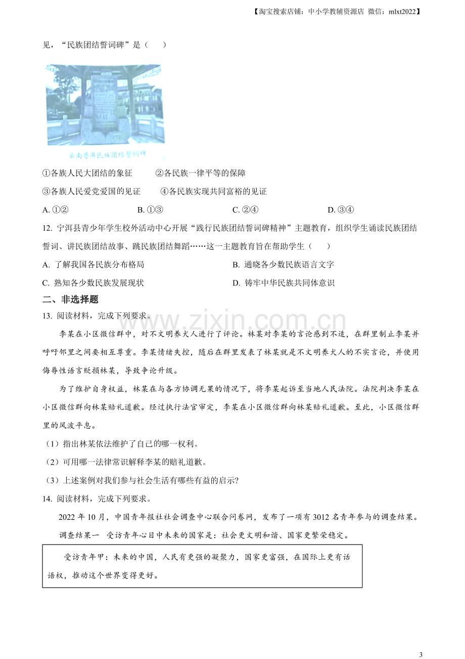 2023年河北省中考道德与法治真题（原卷版）.docx_第3页