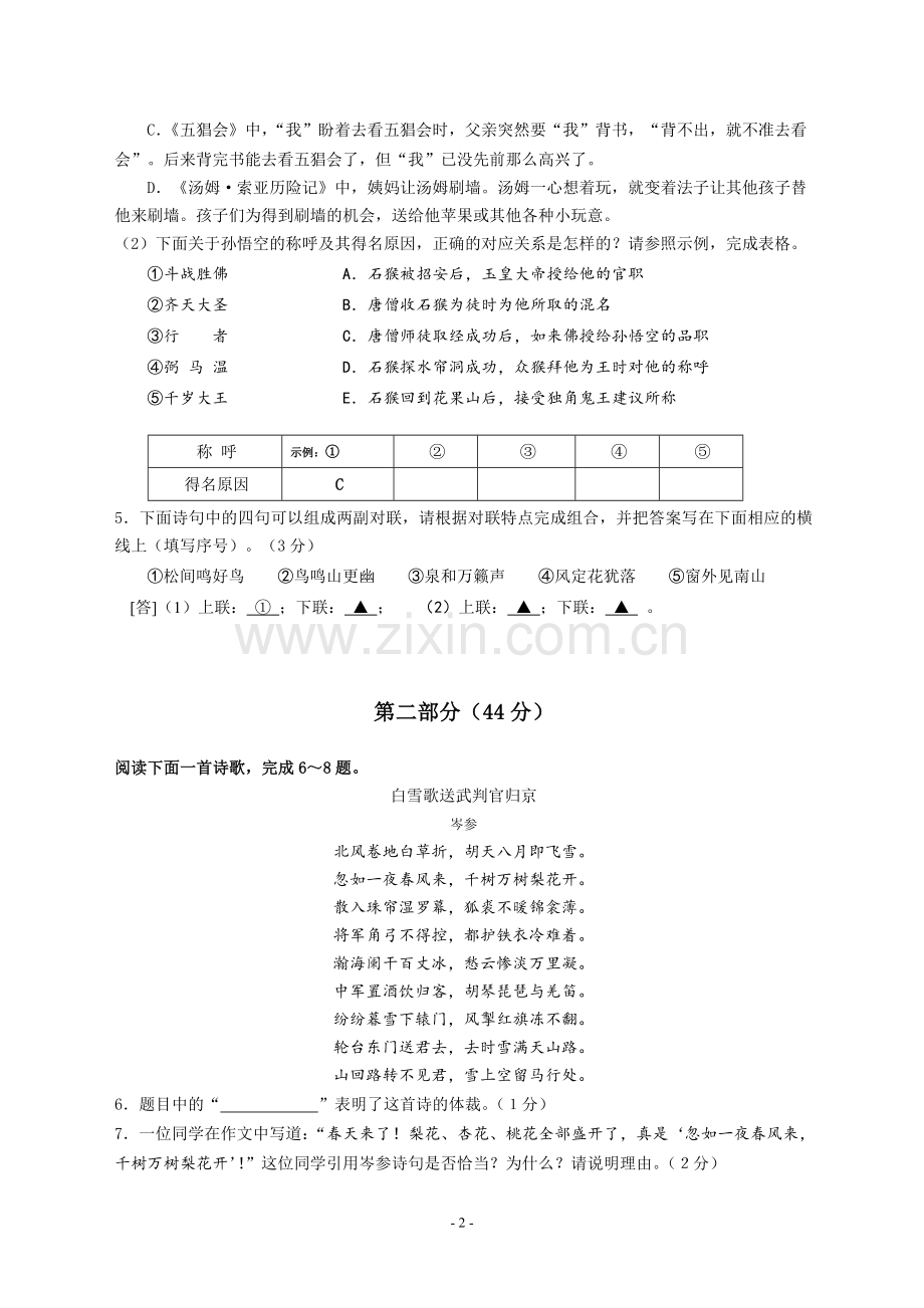 2015年江苏省苏州市中考语文试题及答案.doc_第2页