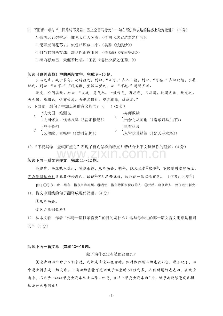 2015年江苏省苏州市中考语文试题及答案.doc_第3页