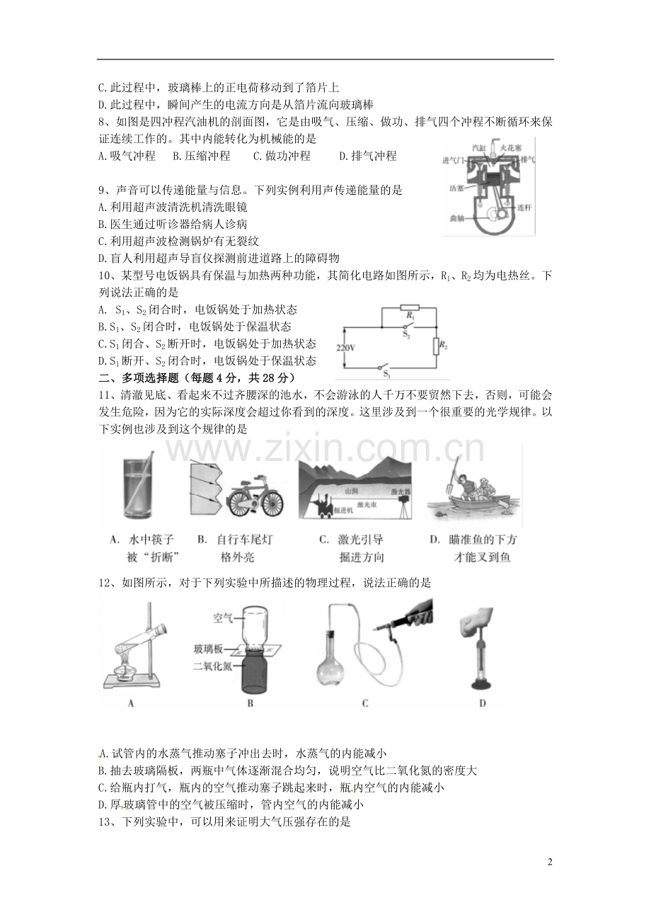 山东省潍坊市2017年中考物理真题试题（含扫描答案）.DOC_第2页