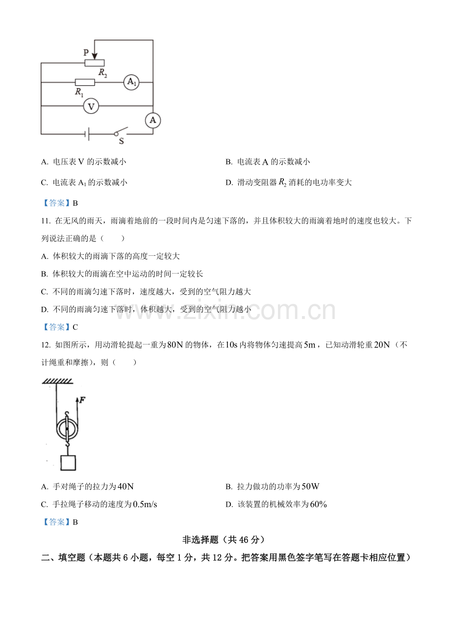 2021年山东省菏泽市中考物理试题（含答案）.doc_第3页