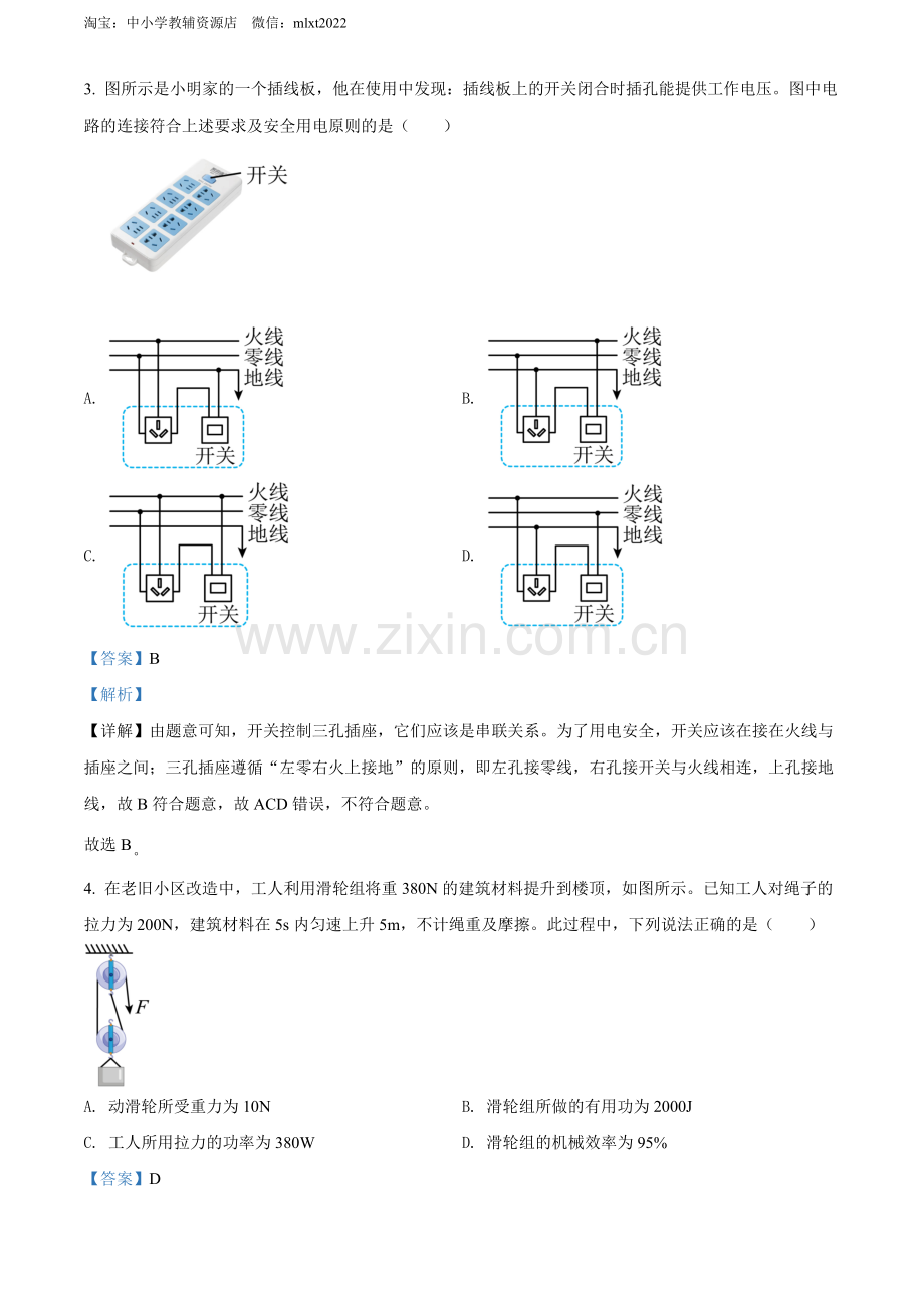 2022年河北省中考理综物理试题（解析版）.docx_第2页