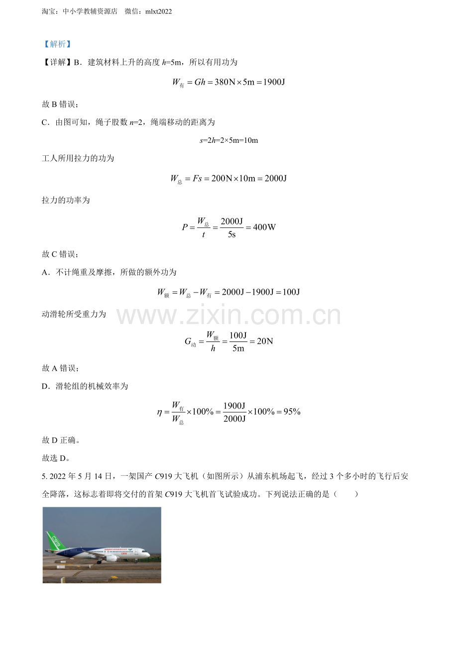 2022年河北省中考理综物理试题（解析版）.docx_第3页