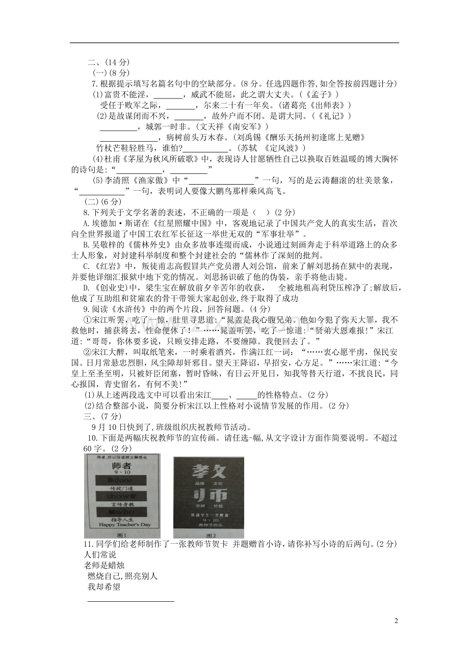 山东省潍坊市2019年中考语文真题试题.docx_第2页