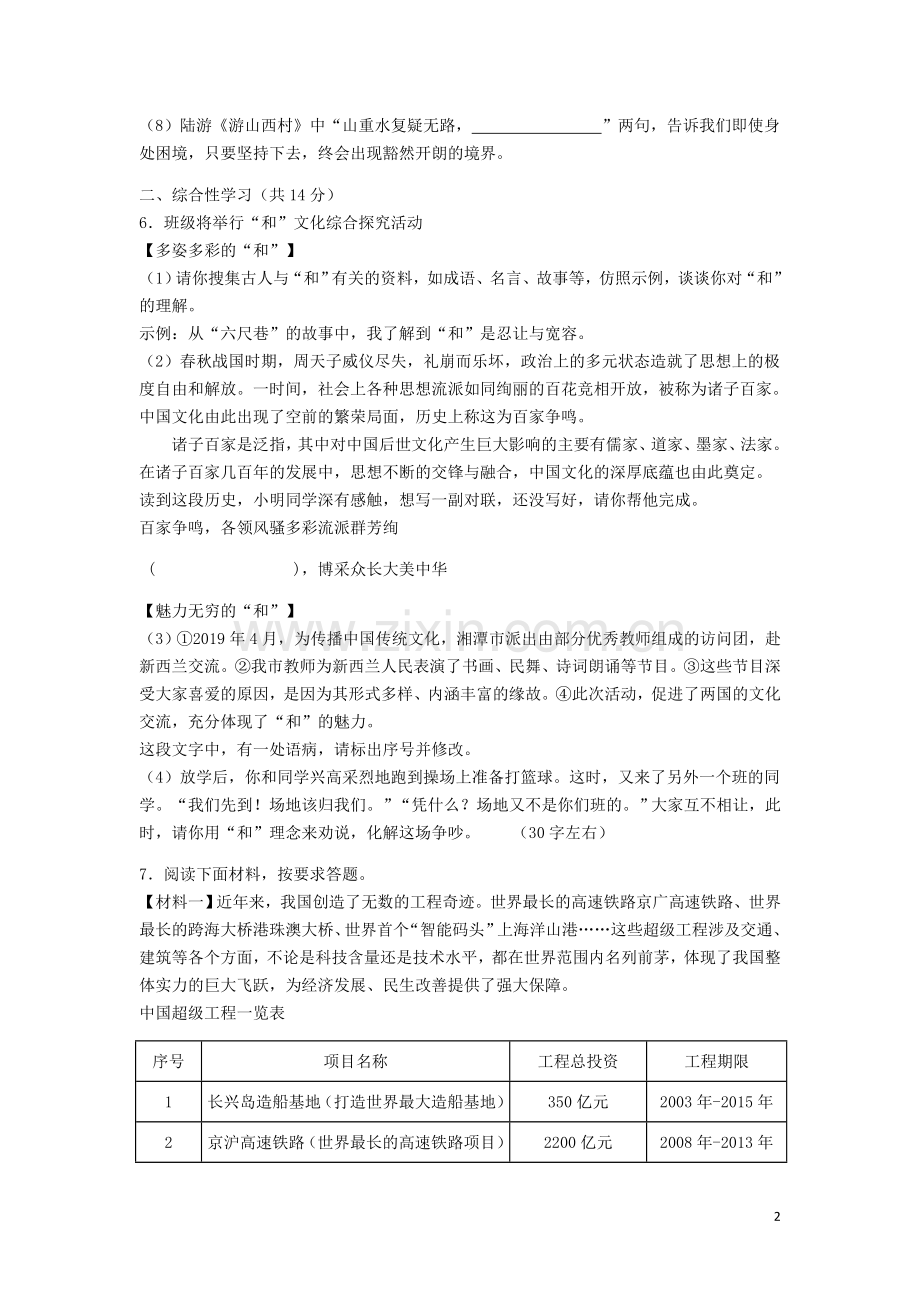 湖南省湘潭市2019年中考语文真题试题（含解析）.doc_第2页