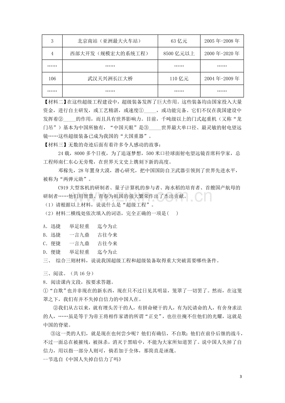 湖南省湘潭市2019年中考语文真题试题（含解析）.doc_第3页