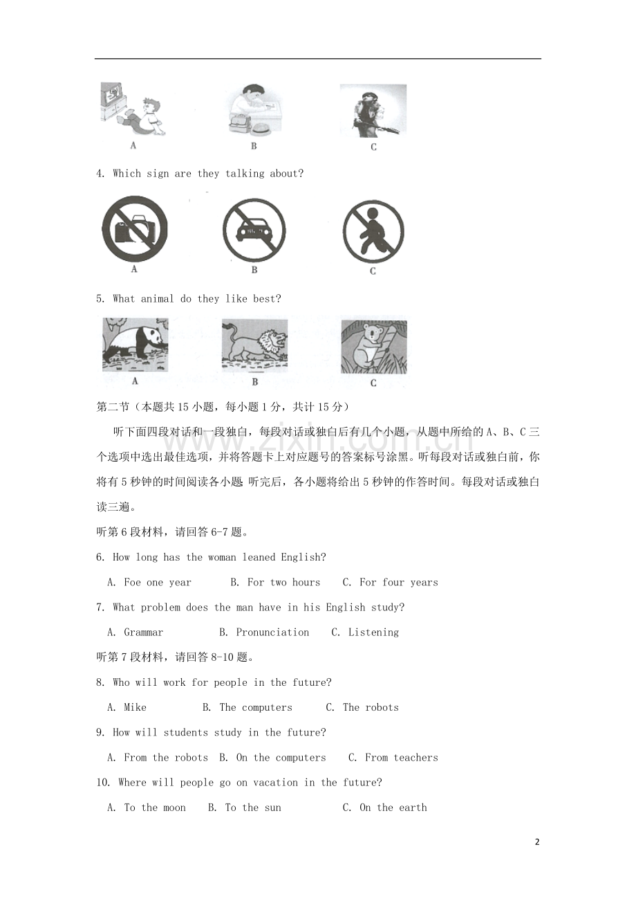 四川省达州市2018年中考英语真题试题（含答案）.doc_第2页