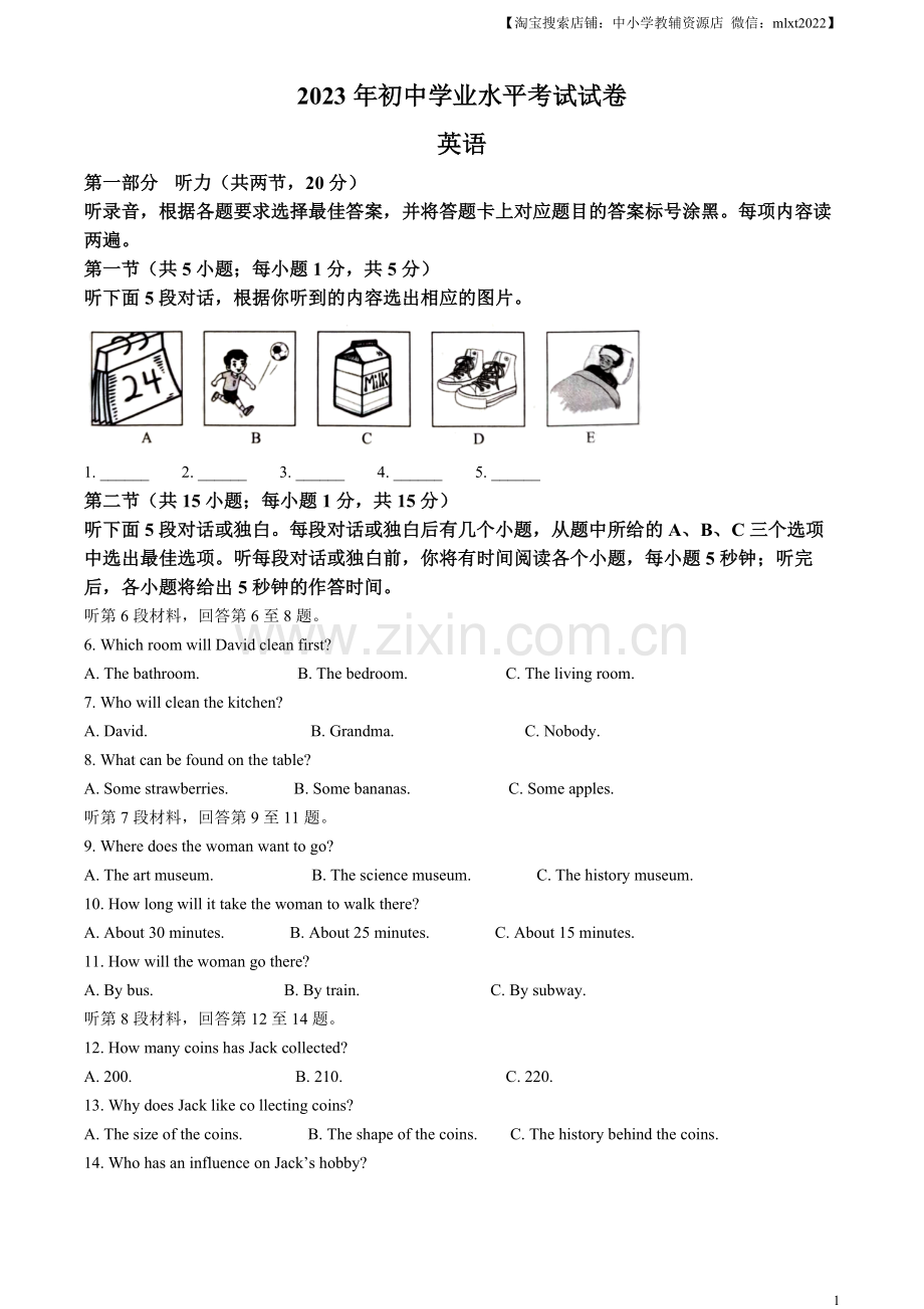 2023年内蒙古自治区包头市中考英语真题（原卷版）.docx_第1页