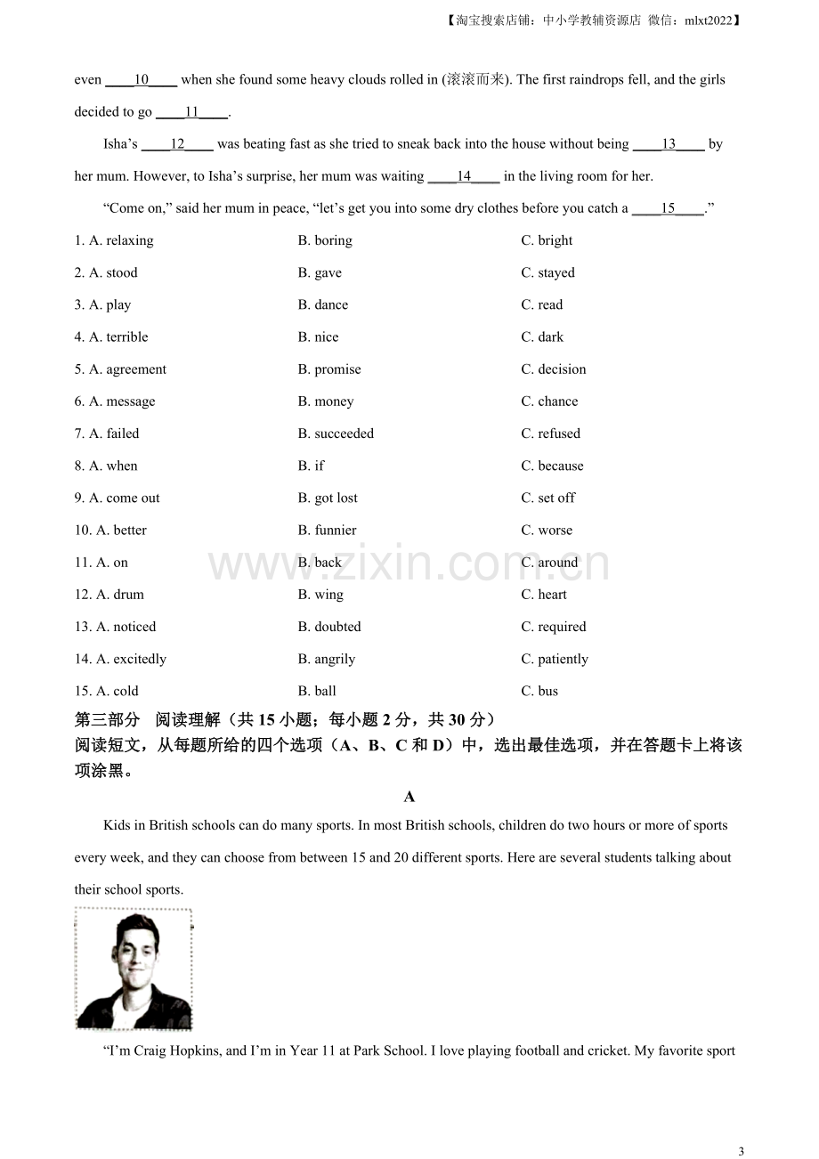 2023年内蒙古自治区包头市中考英语真题（原卷版）.docx_第3页