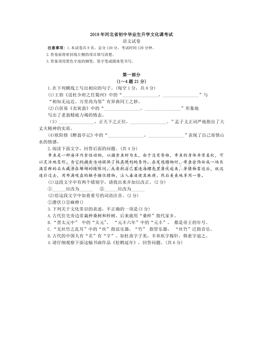 2019年河北省中考语文试题及答案.docx_第1页