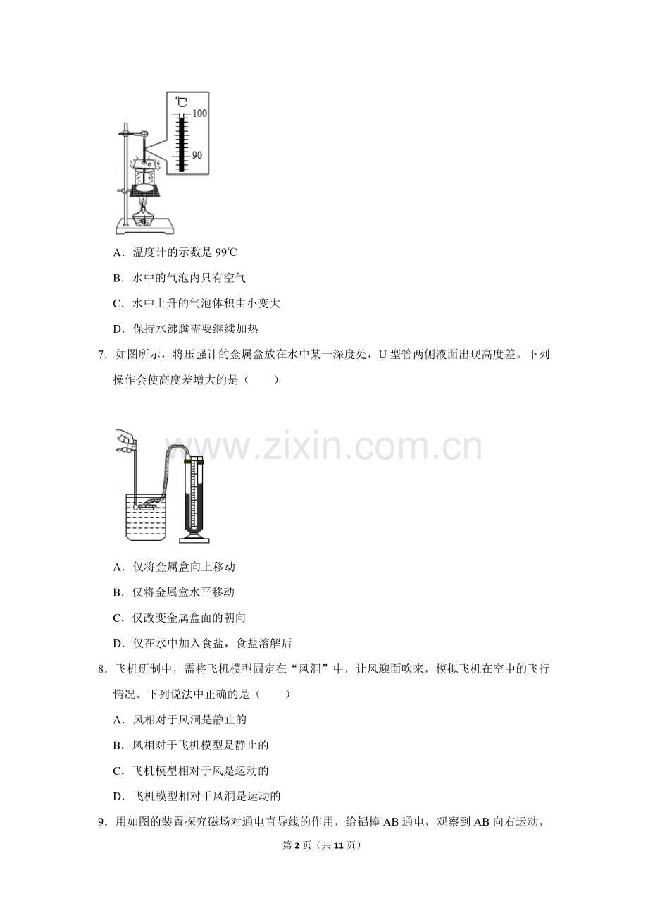 2021年江苏省无锡市中考物理真题（学生版）.doc_第2页