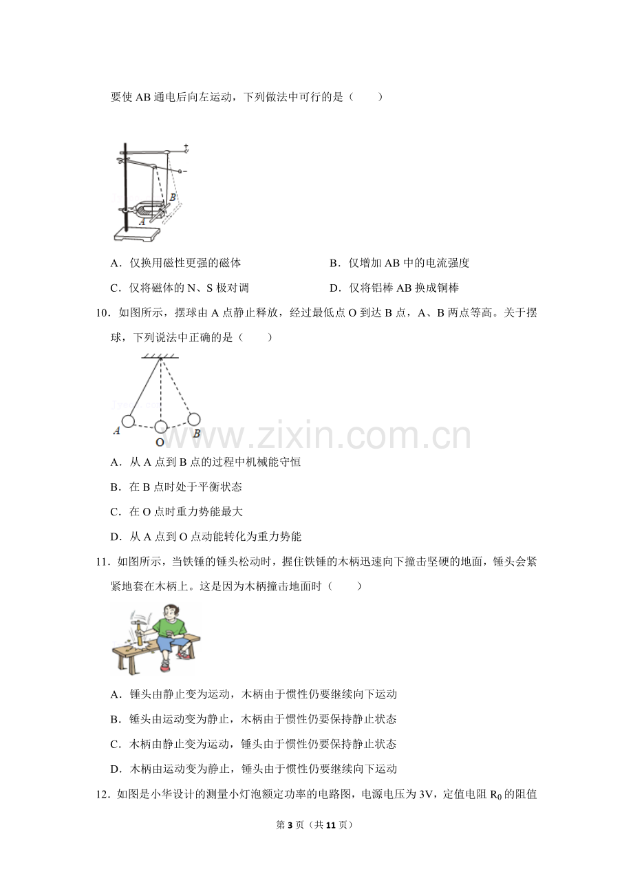 2021年江苏省无锡市中考物理真题（学生版）.doc_第3页