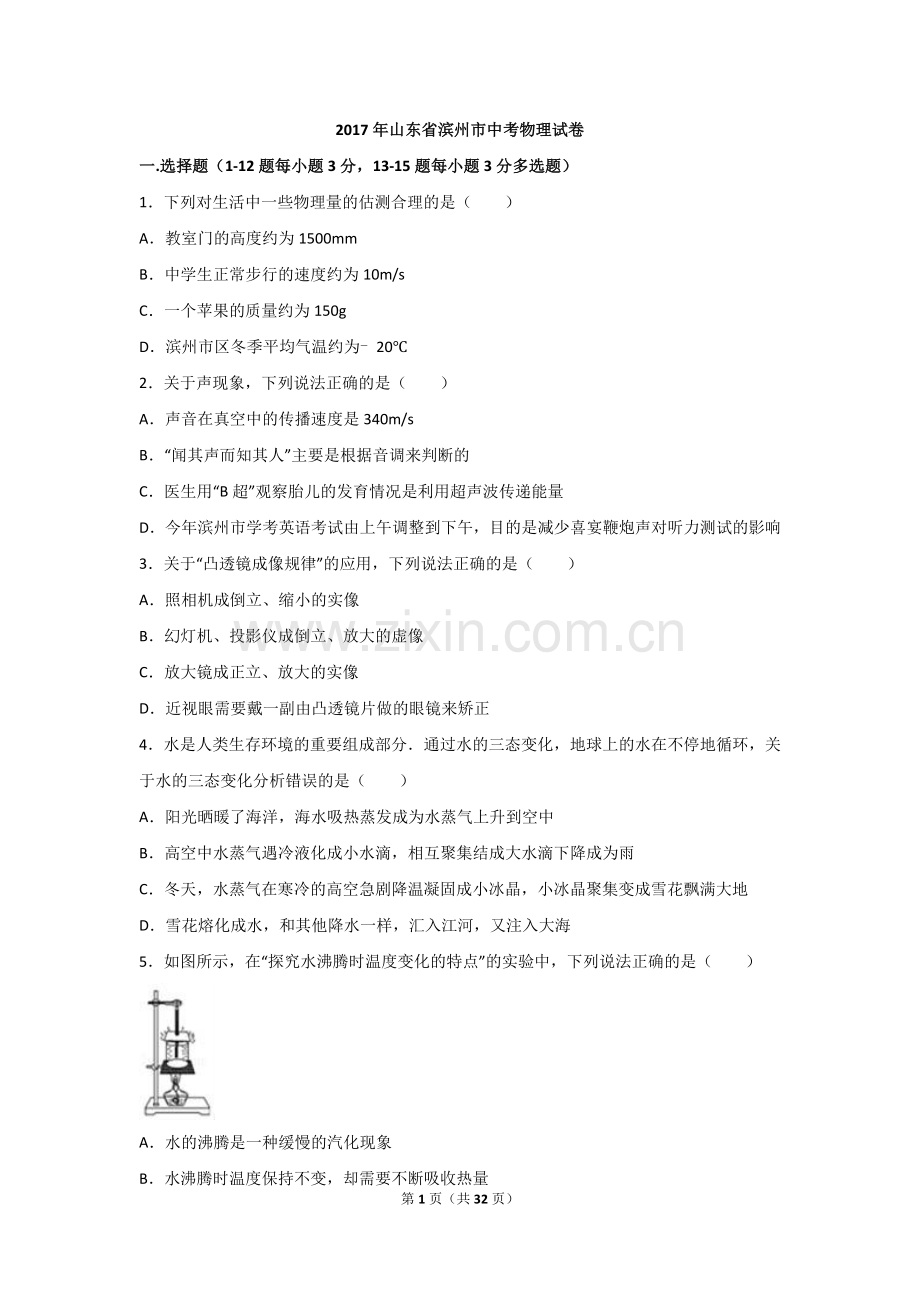 2017滨州中考物理试题及答案解析.doc_第1页